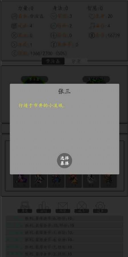 暴揍江湖 v1.3