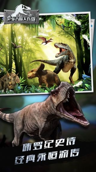 恐龙吞噬大作战游戏官方版  v5.2.4