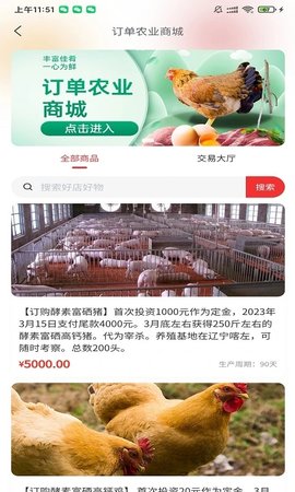 富肴鲜商城截图1