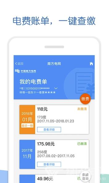南方电网 v2.5.2