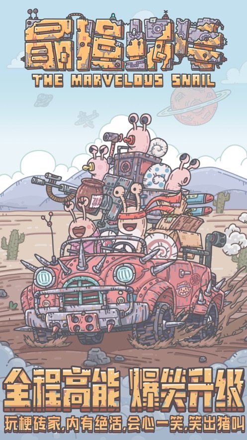 最强蜗牛光子服下载ios版无需登录  v5.5.1