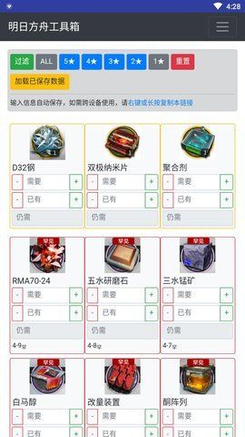 明日方舟0.8.27公开招募计算器最新下载  v3.2.4