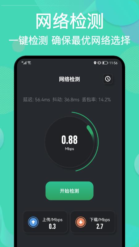 wiff连接万能助手 v1.1