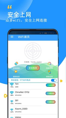 WiFi查看密码器 v1.0