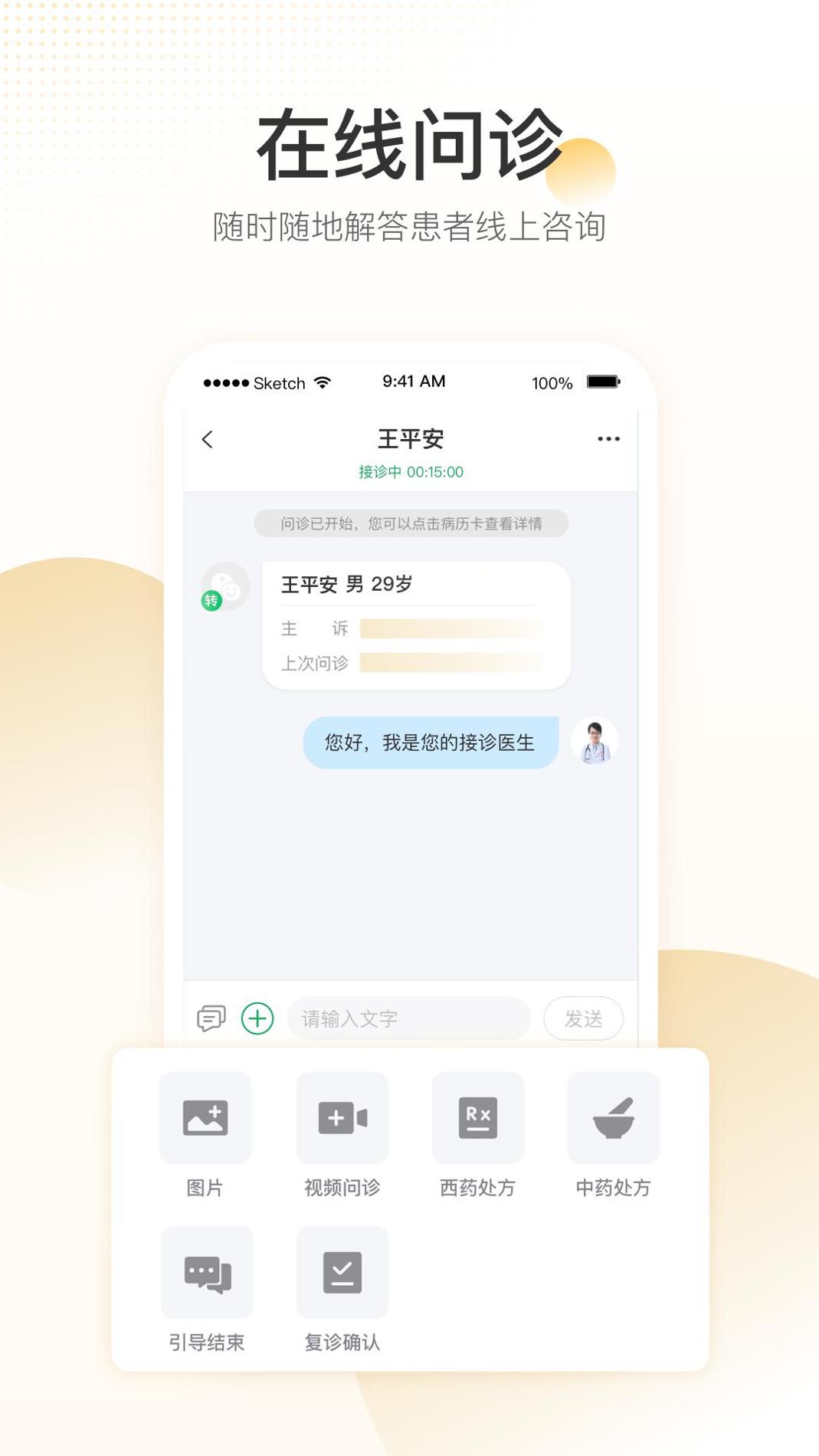 平安健康医院端 v3.2.5