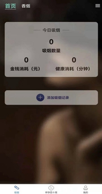 宝爸戒烟记 v1.0