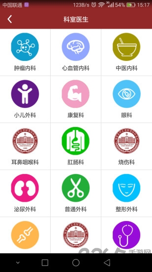 协和医院挂号 版本:v3.0.5 安卓最新版