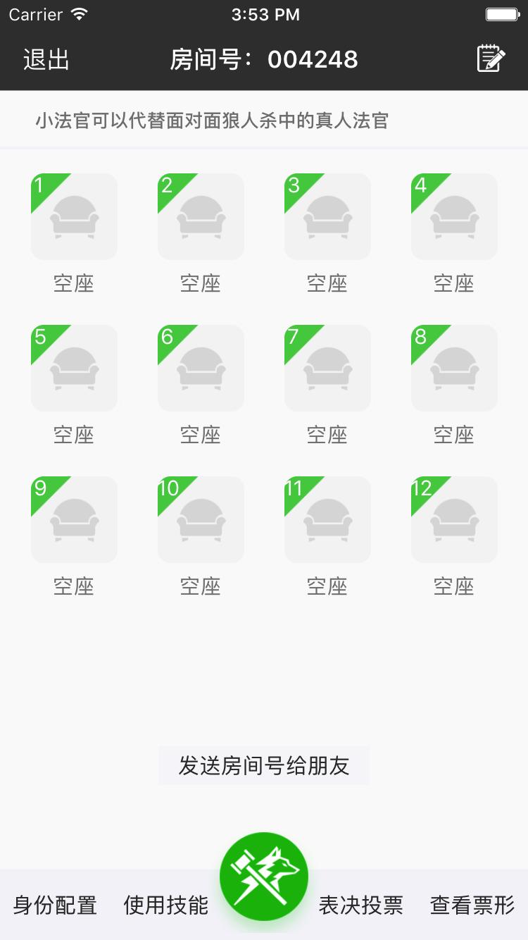 狼人杀小法官 版本: