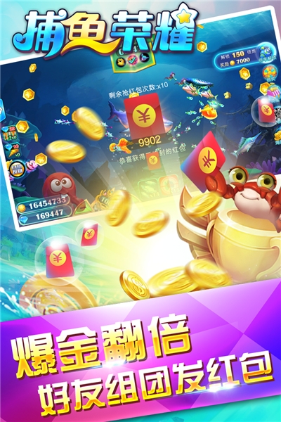 捕鱼荣耀免费破解版