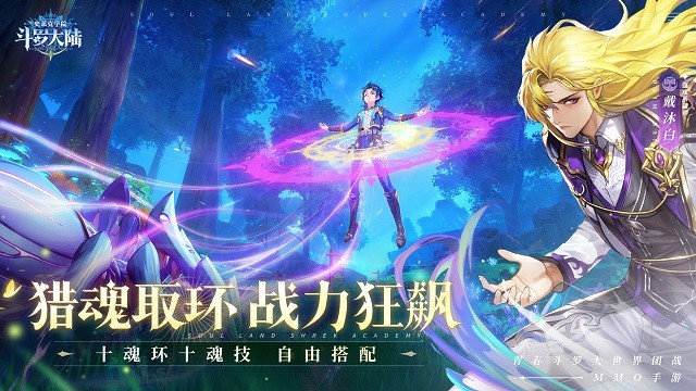 斗罗大陆史莱克学院 v0.9.4939