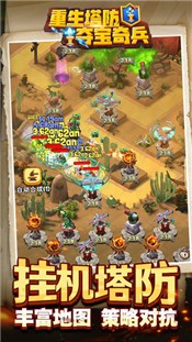 重生塔防夺宝奇兵最新版 v1.0.2