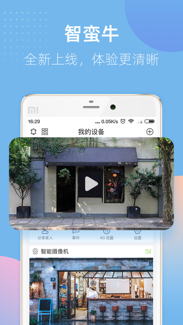 智蛮牛4g智能摄像机app v6.5.1