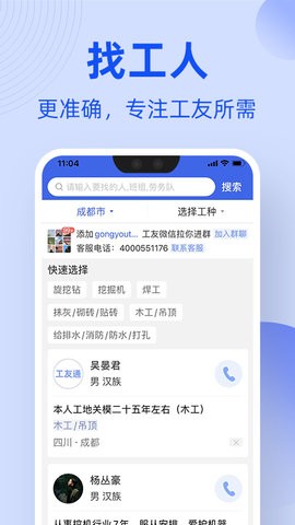 工友通  v1.6.0