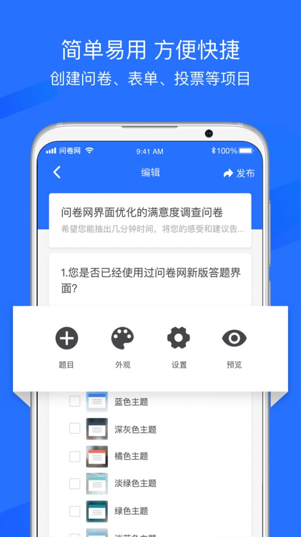 问卷网 v1.0