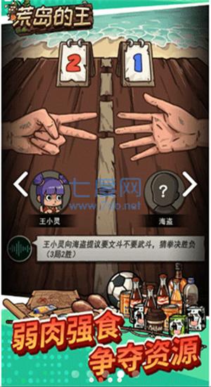 荒岛的王破解版无限金币无限物资