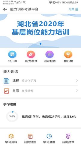 职业健康培训 v1.12.0