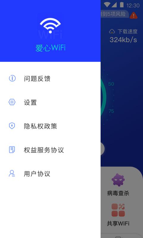 爱心WiFi v1.0.0