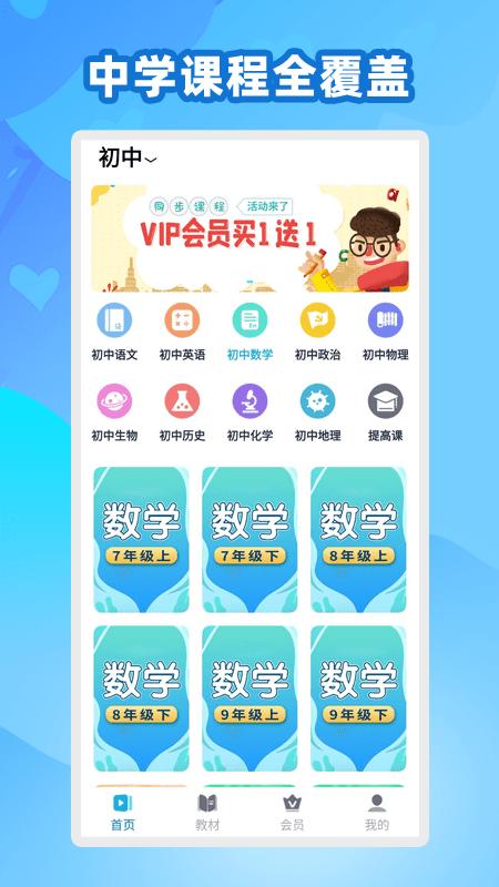 中学生名师课堂App最新版  v3.2.4
