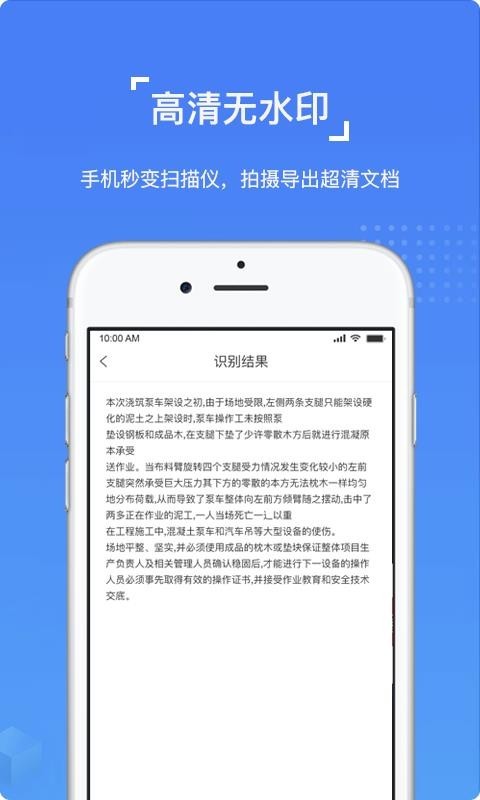 图片文字识别OCR截图1