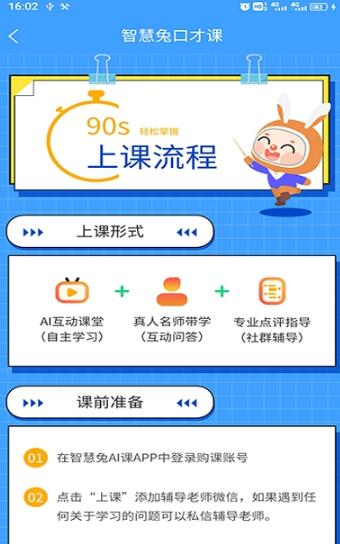 智慧兔口才课app手机版  v3.2.2