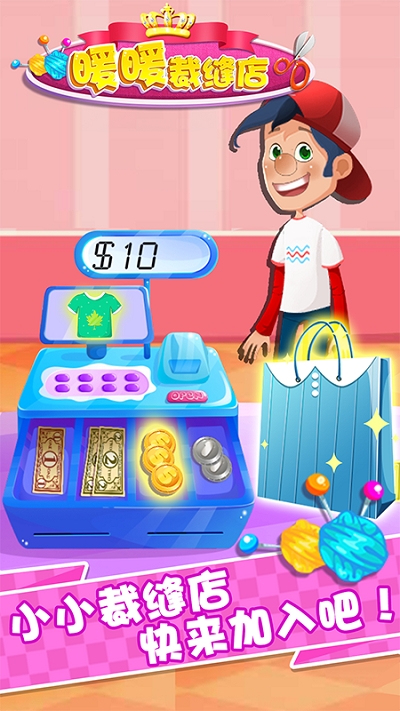 暖暖裁缝店 v1.0安卓版