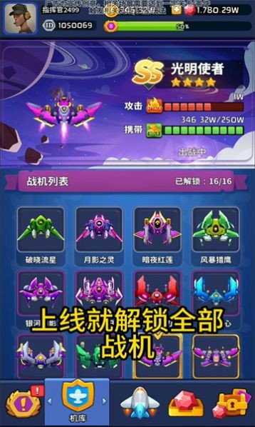 小飞机来咯  v2.5