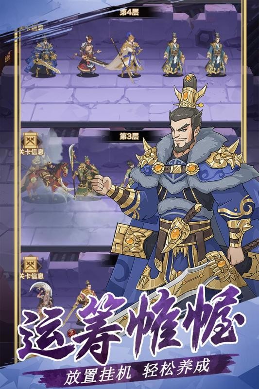 三国英雄阁传说 v1.0.6