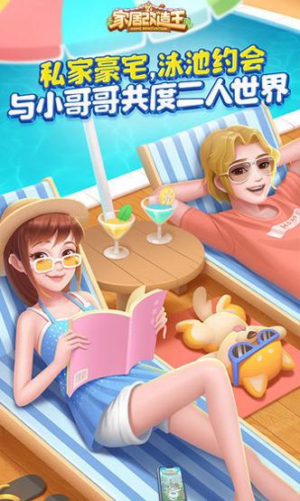 家居改造王无限金币钻石版 v1.0