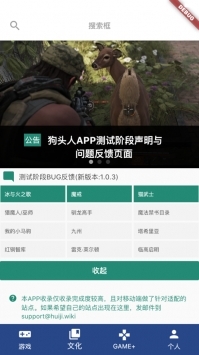 灰机wiki截图2