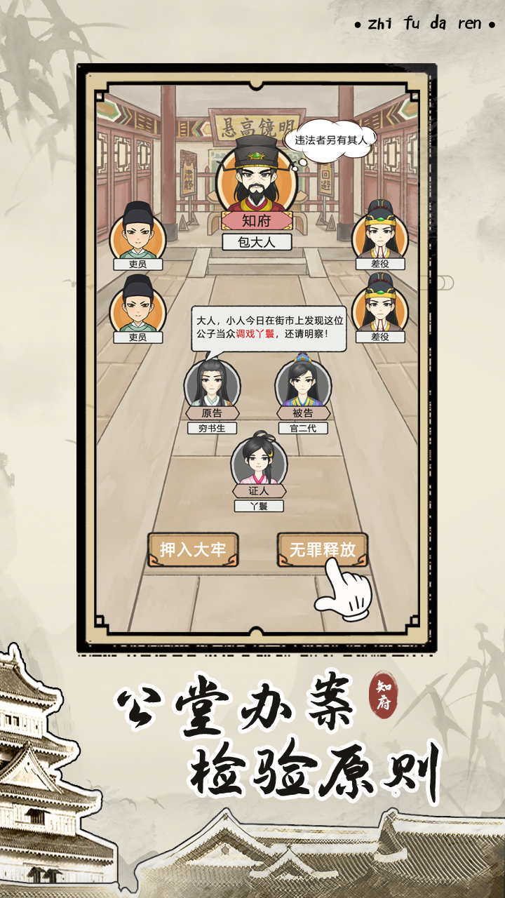 知府大人模拟 v1.0.17