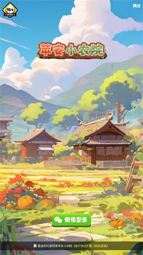 苹安小农院 红包版 v3.0.5