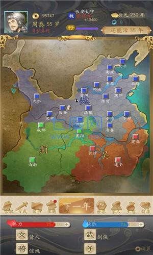 三国人生破解版修改器 v3.0.3
