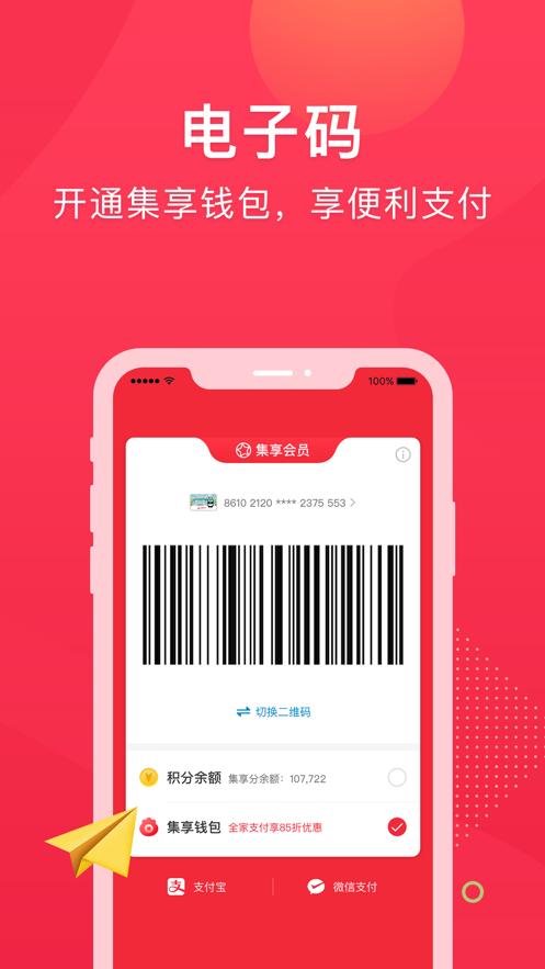集享联盟app官方最新版图片1