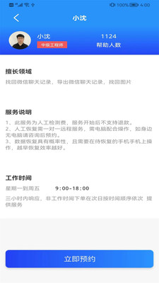 恢复大师手机数据照片  v1.0.1