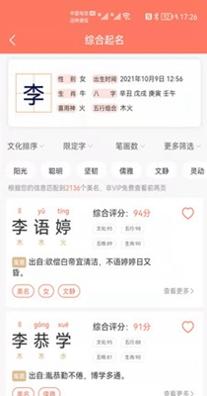 驭码宝宝起名 v1.0.7