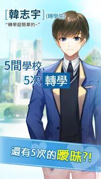 转学生的恋爱日记截图1