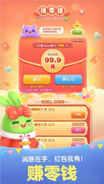 天天爱消除红包版 v2.27.0.0Build30