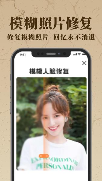老照片AI修复 v1.0