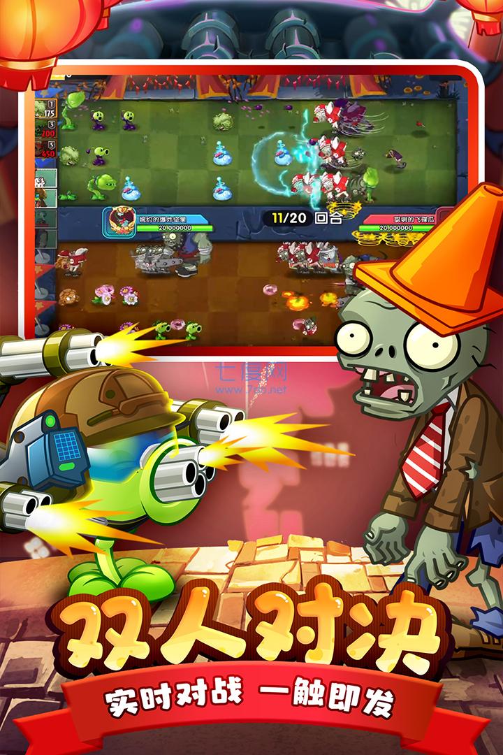 植物大战僵尸e版支线安装包 v1.0