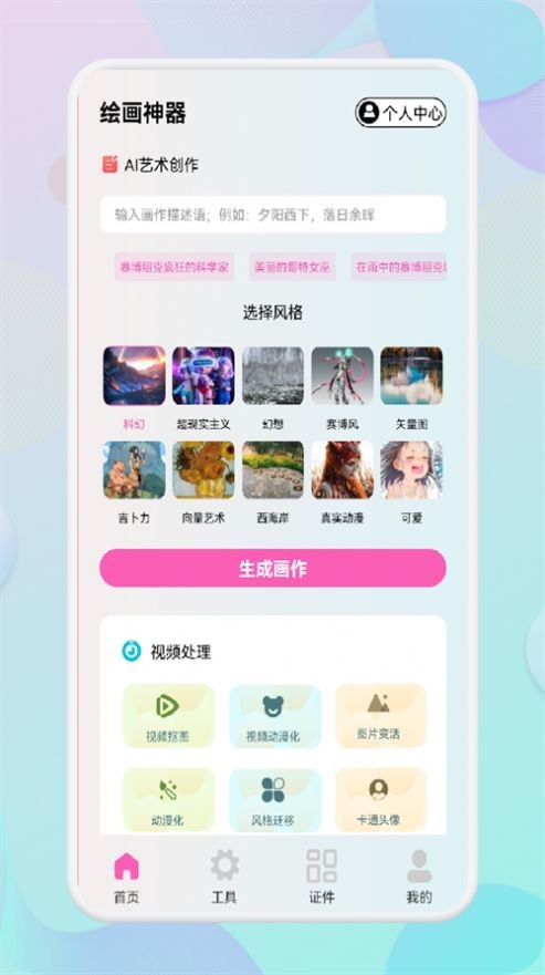 小胖绘画  v1.1
