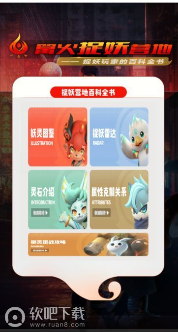 篝火捉妖营地 v3.0.5