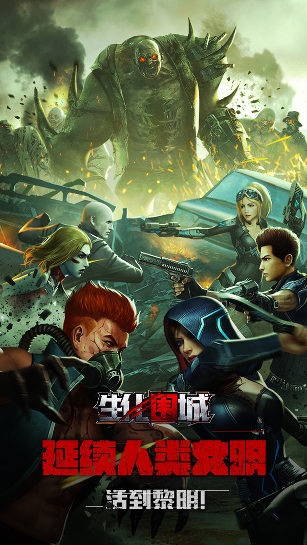生化围城丧尸军团手游官方安卓版  v3.0.2