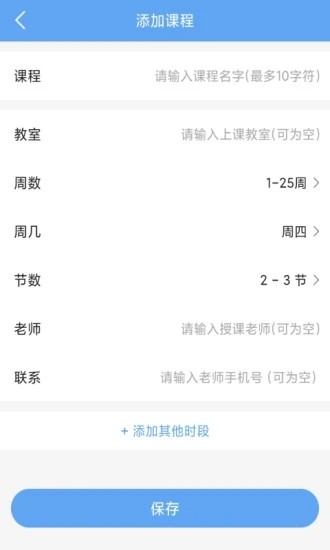 精简课程表 v1.0.1
