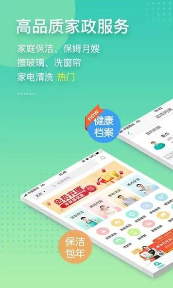 阿姨帮家政 v8.1.5 