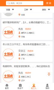 土筑虎找活截图0