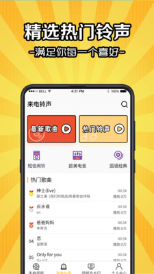铃声剪 v3.0.2