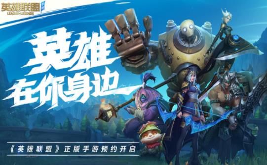 新游S英雄联盟手游1.4.1测试版安装包ios下载  v5.4.3