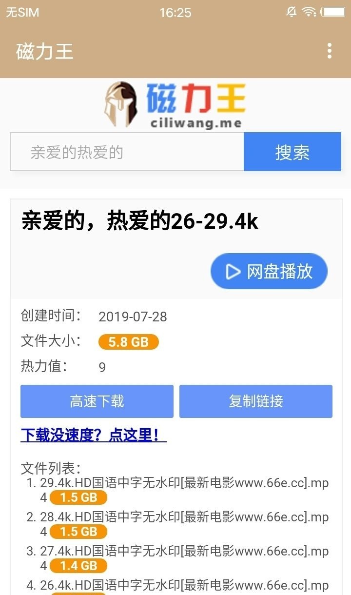 磁力王  v1.0.4