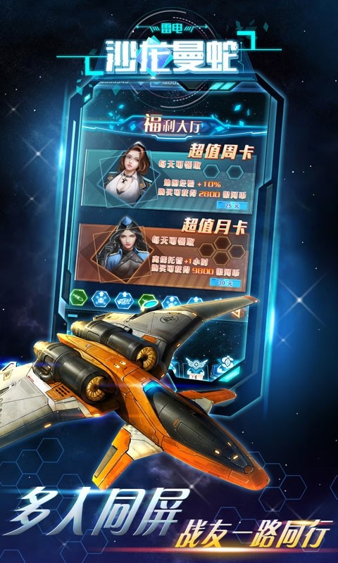 雷电沙龙曼蛇  v1.0.0