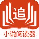 小说阅读器追书